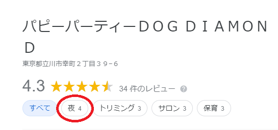 ãƒšãƒƒãƒˆãƒ›ãƒ†ãƒ« ãƒ‘ãƒ”ãƒ¼ãƒ‘ãƒ¼ãƒ†ã‚£ çŠ¬ã®ä¿è‚²åœ’(dog nursery)ï½œDOG DIAMONDï½œãƒ‰ãƒƒã‚°ãƒ€ã‚¤ãƒ¤ãƒ¢ãƒ³ãƒ‰ ::  MEOå¯¾ç­–ï¼ã£ã¦ã»ã¨ã‚“ã©ã®ã‚µãƒ­ãƒ³ã‚ªãƒ¼ãƒŠãƒ¼çŸ¥ã‚‰ãªã„ã‚ˆã­