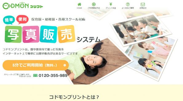 写真販売システム.jpg